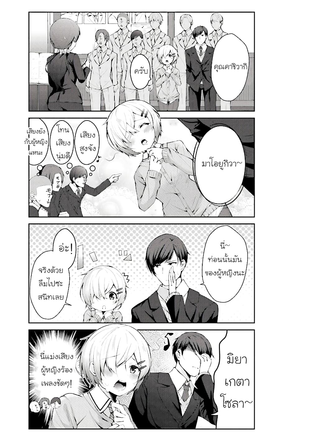 Otome Bare page 3