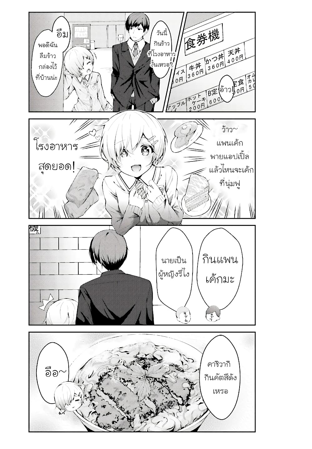Otome Bare page 5