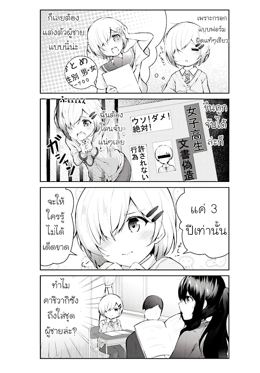 Otome Bare page 6