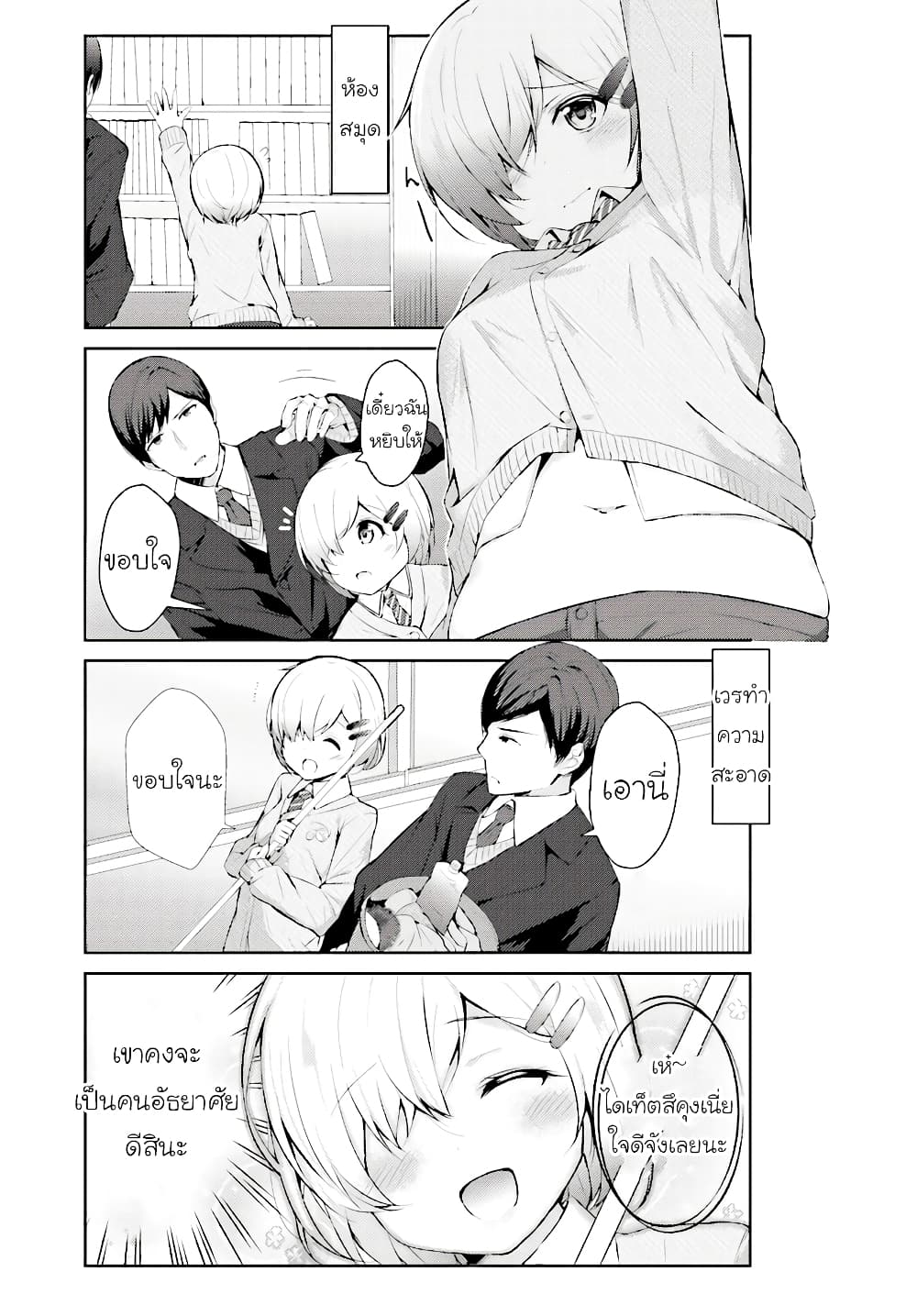 Otome Bare page 7