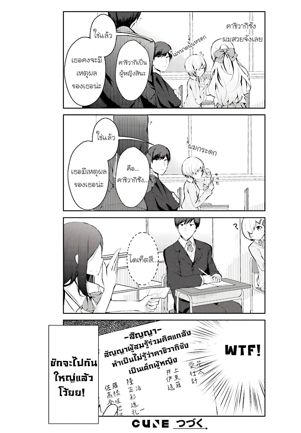 Otome Bare page 8