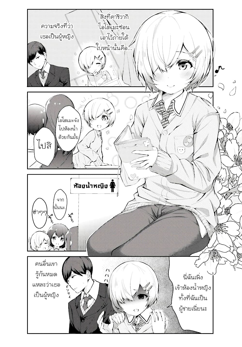 Otome Bare page 2