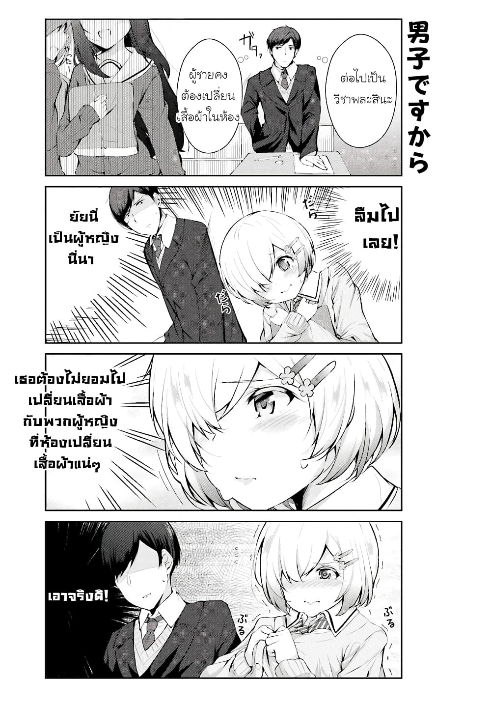 Otome Bare page 3