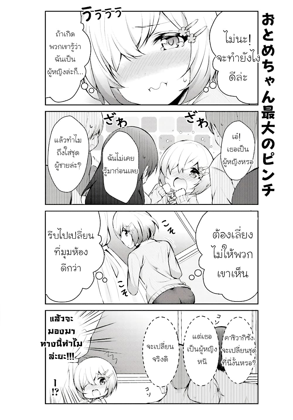 Otome Bare page 4