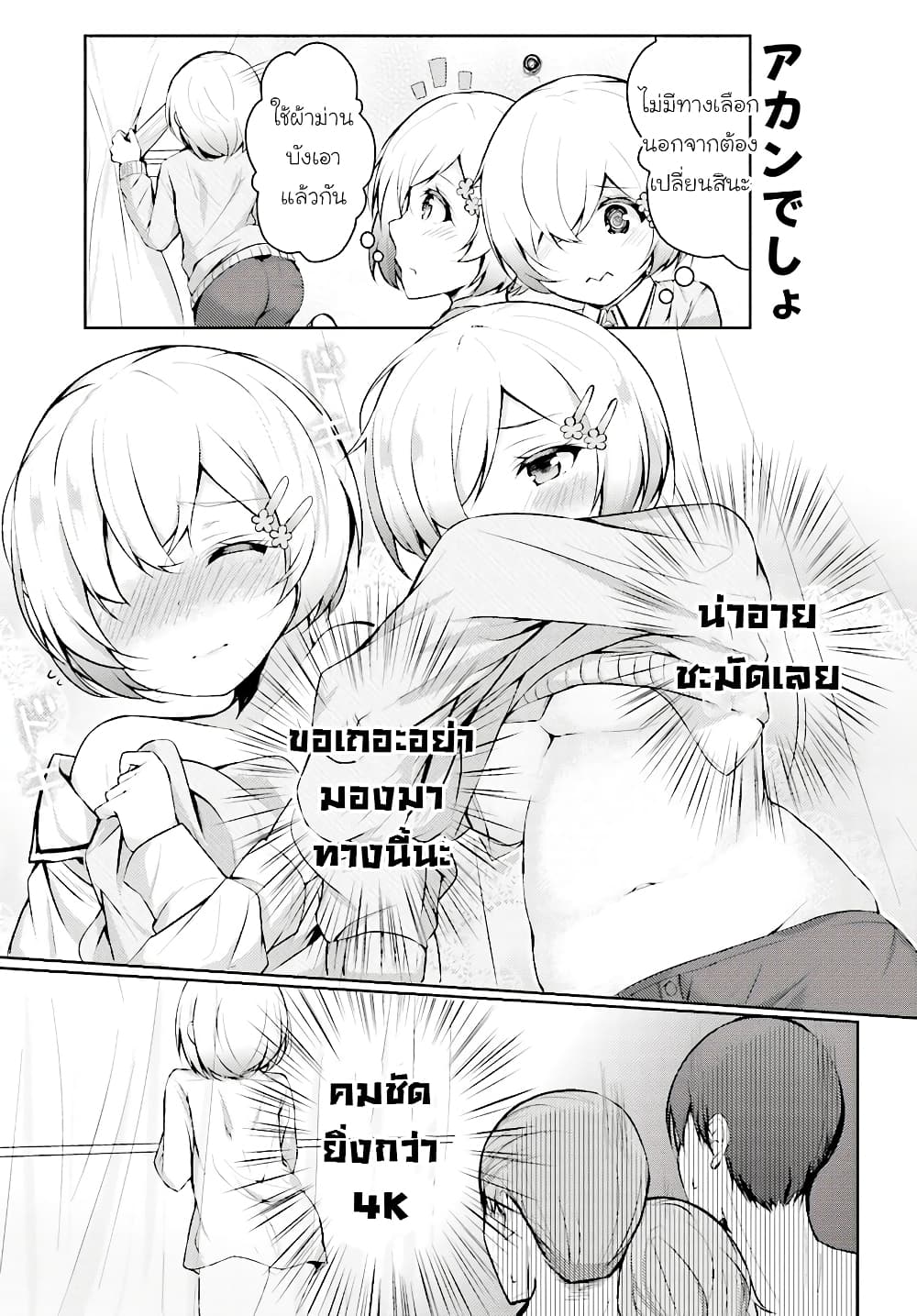 Otome Bare page 5