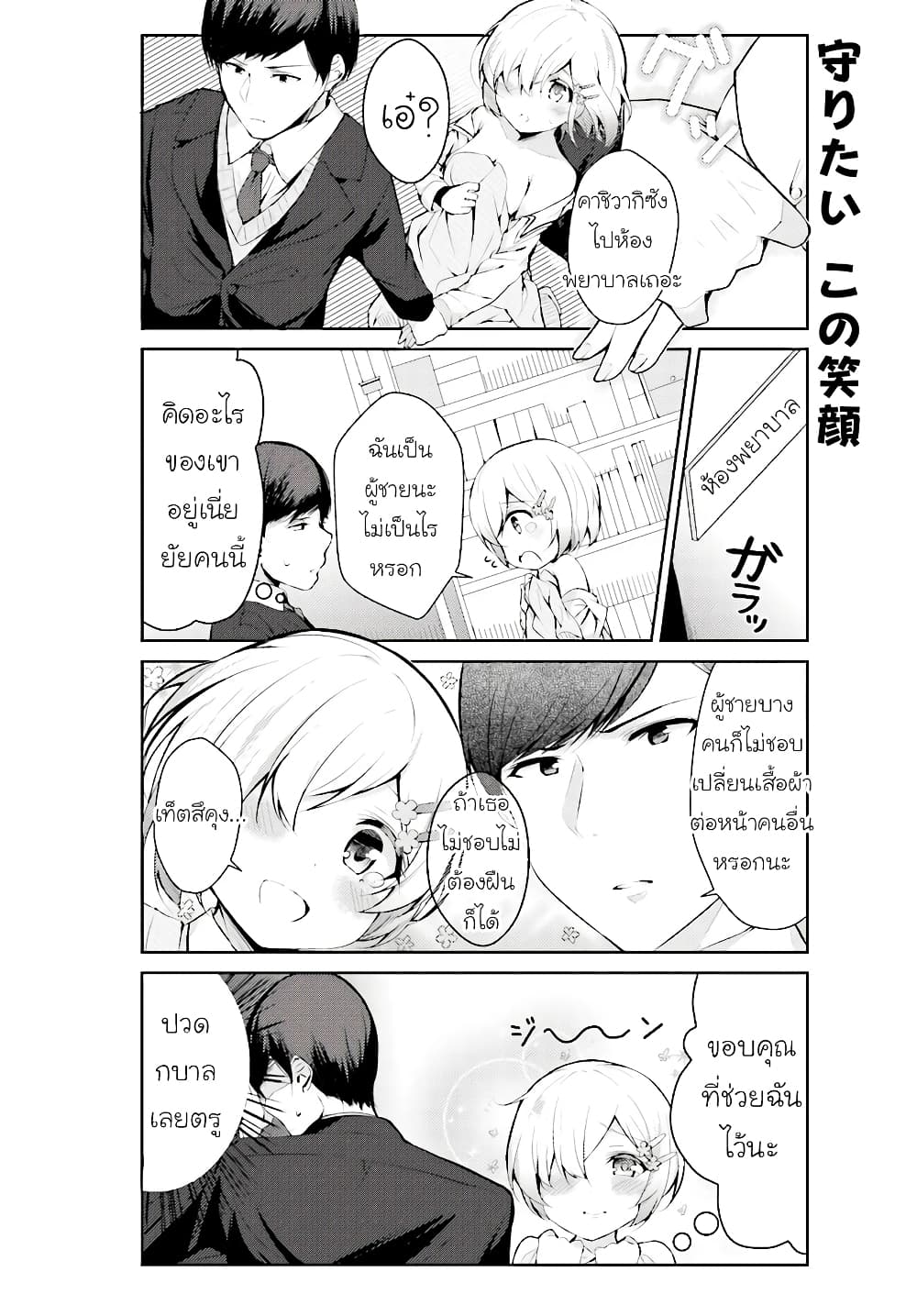 Otome Bare page 6