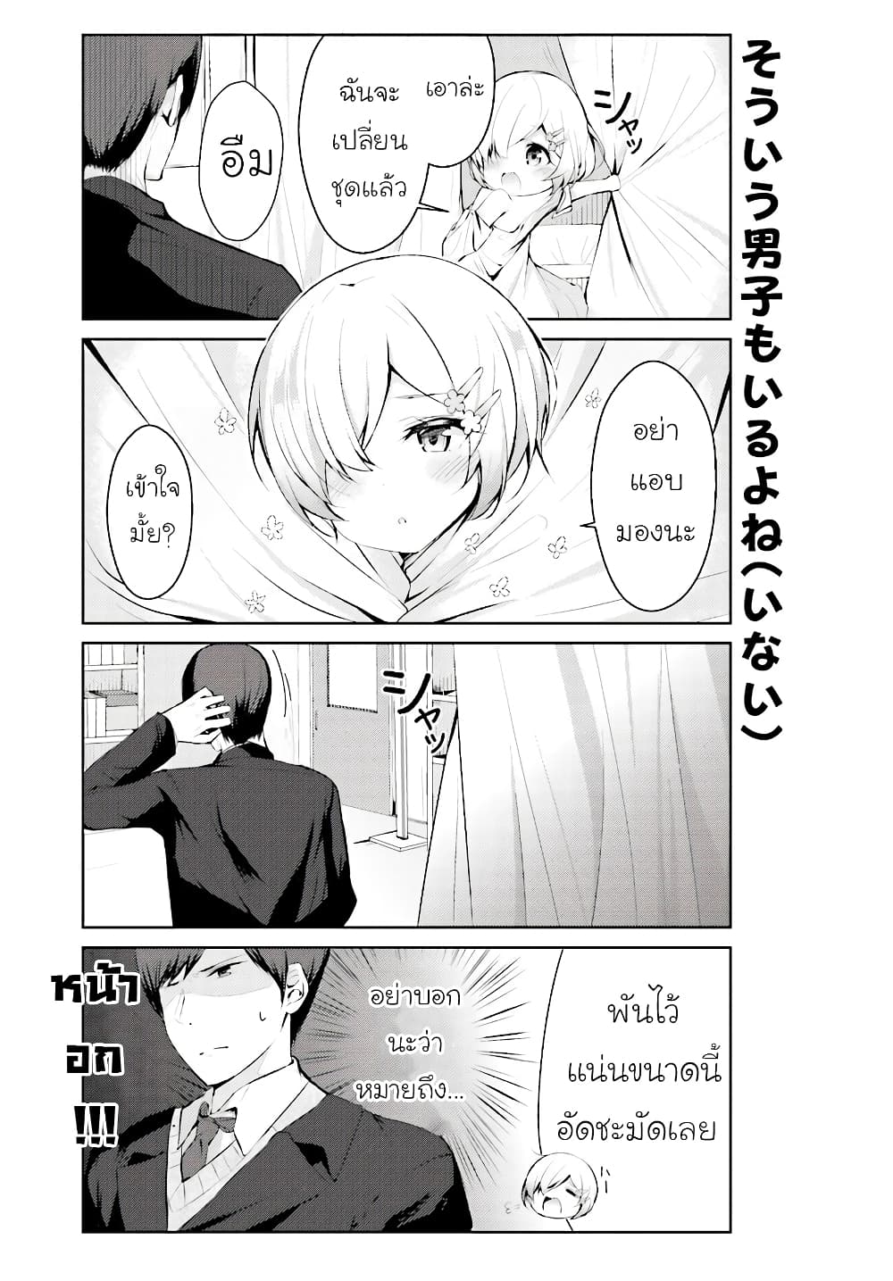 Otome Bare page 7