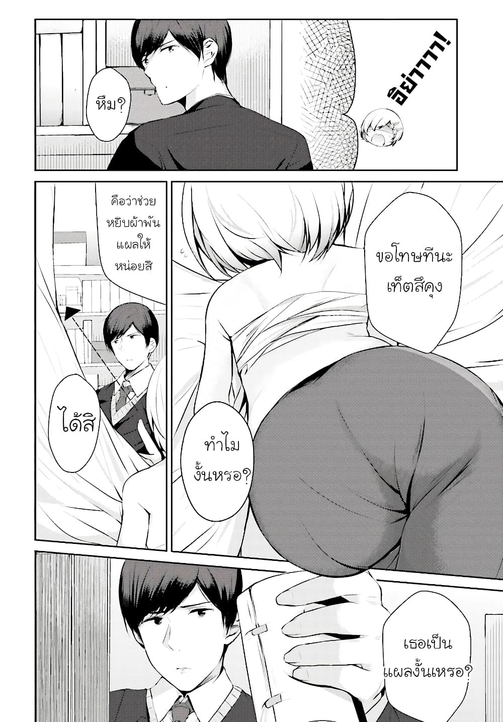 Otome Bare page 8