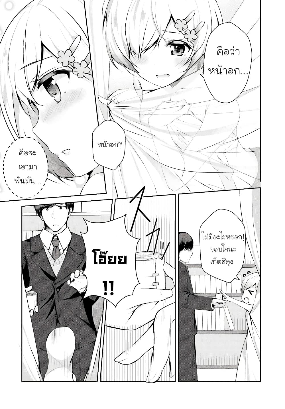 Otome Bare page 9