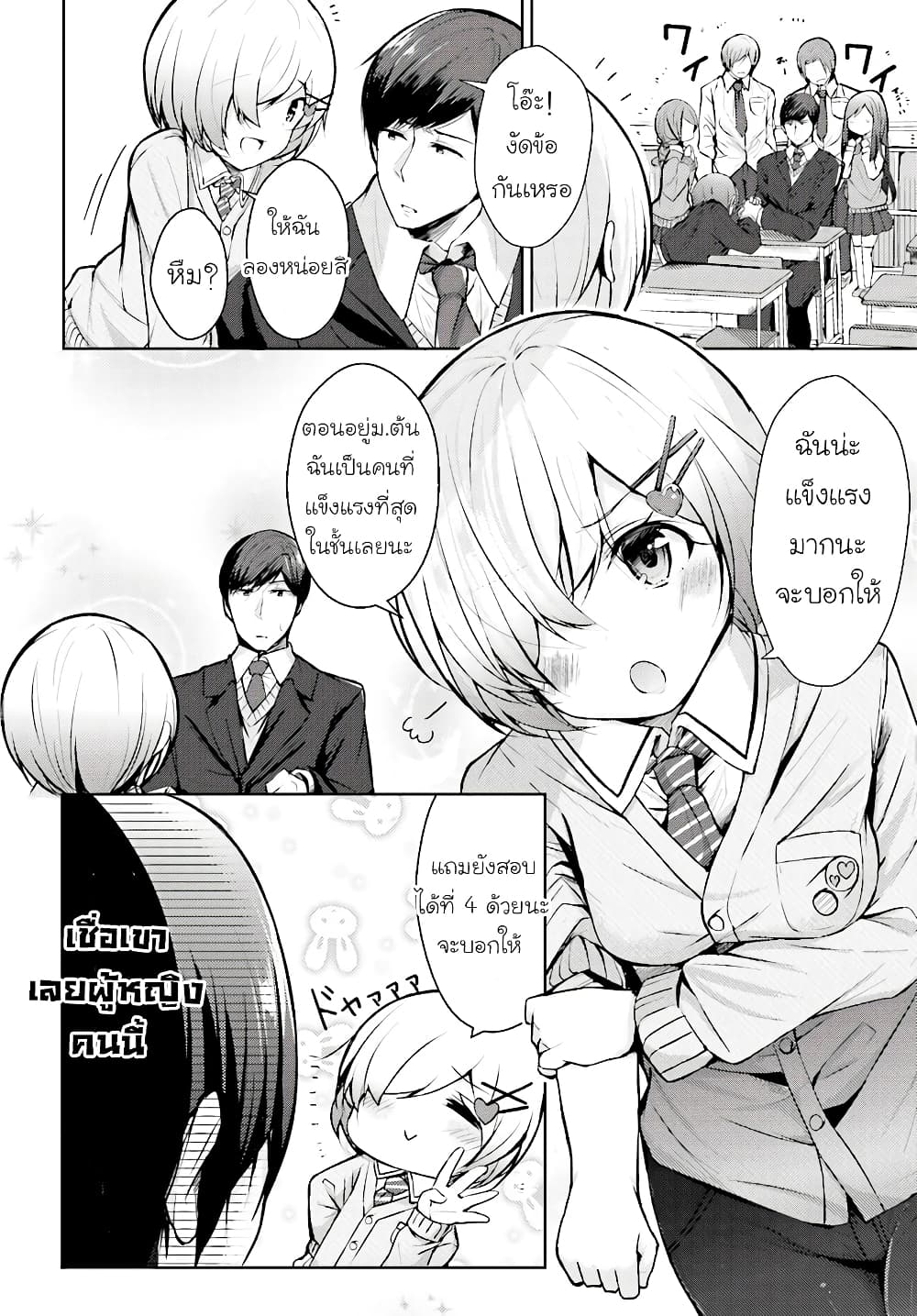 Otome Bare page 2