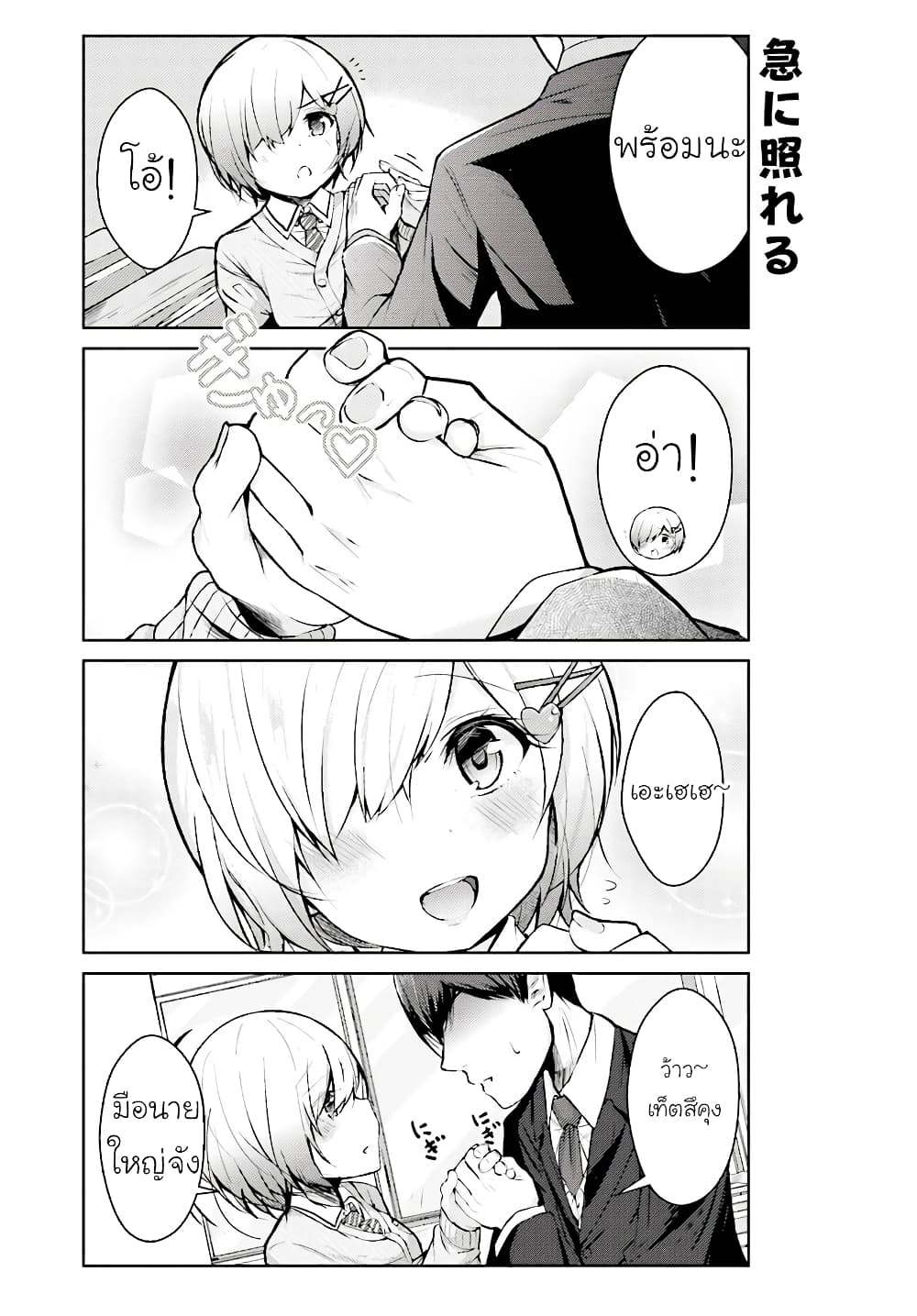 Otome Bare page 3