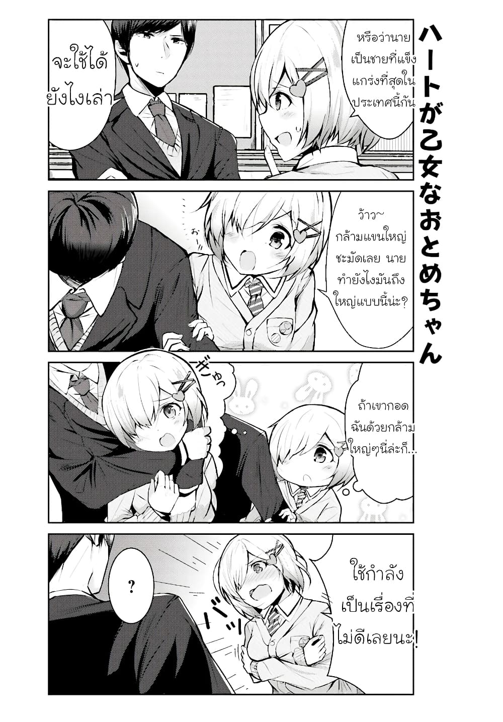 Otome Bare page 5