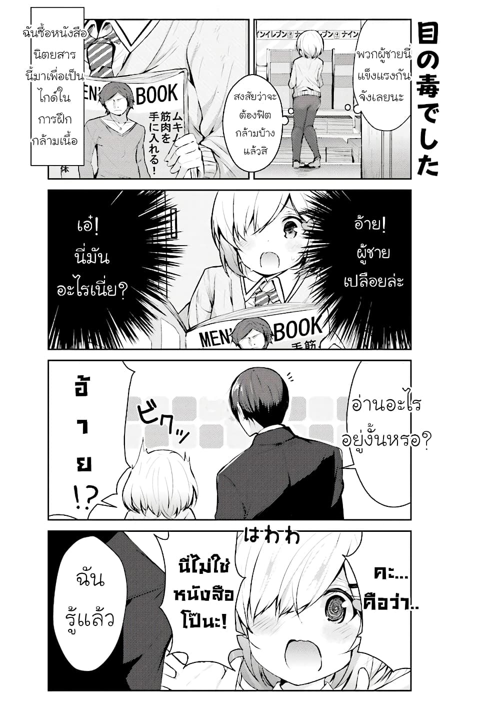 Otome Bare page 7
