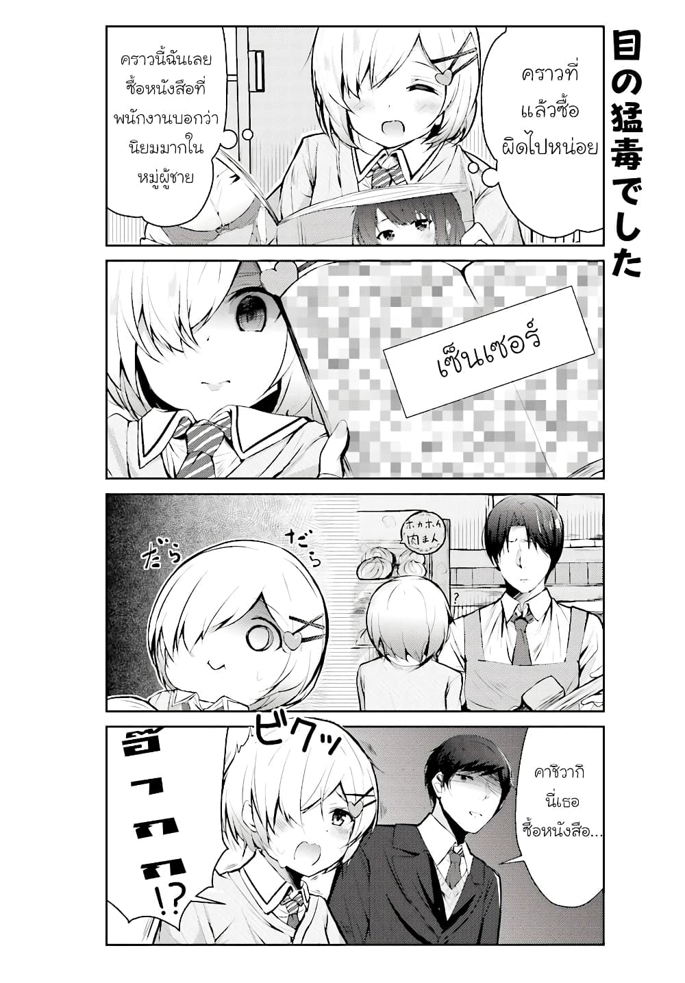 Otome Bare page 8
