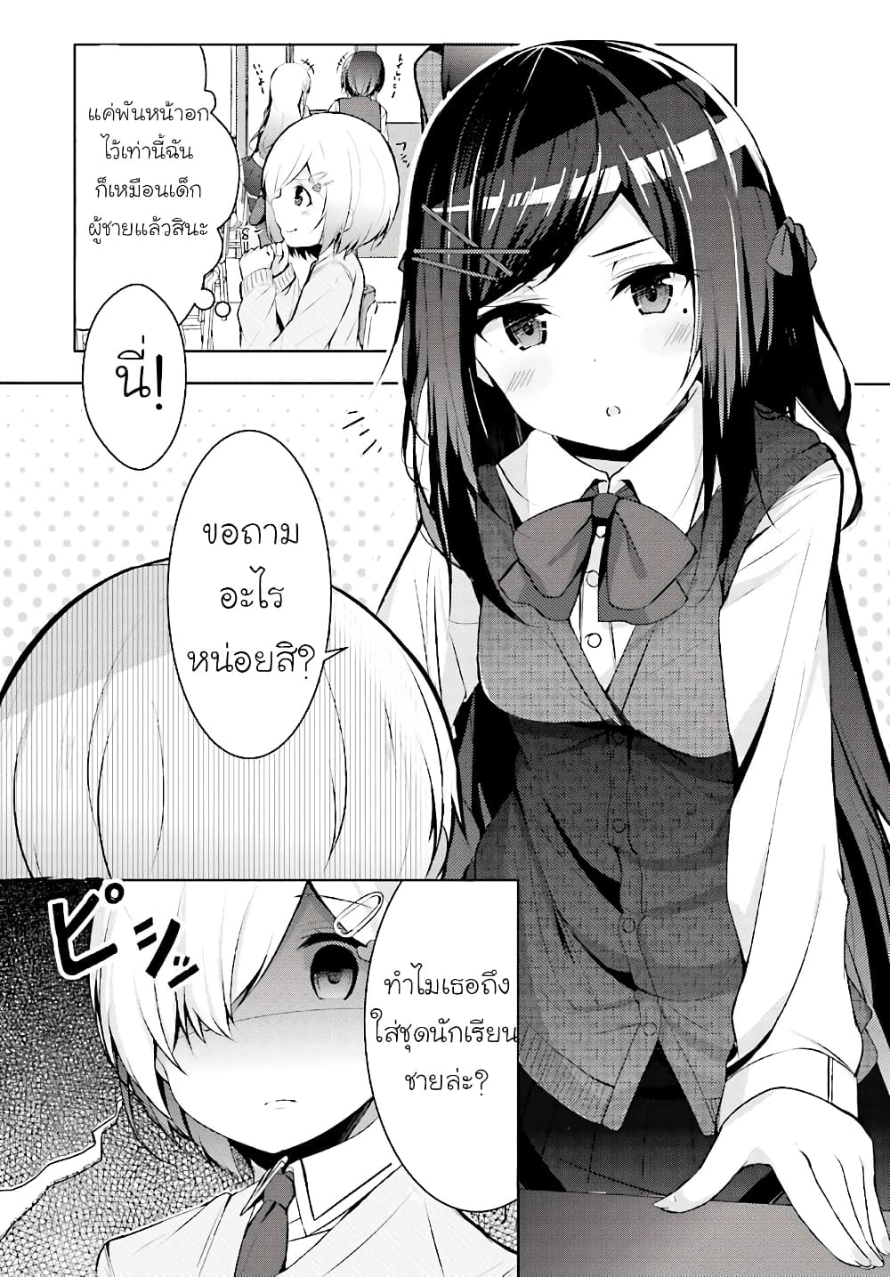 Otome Bare page 2