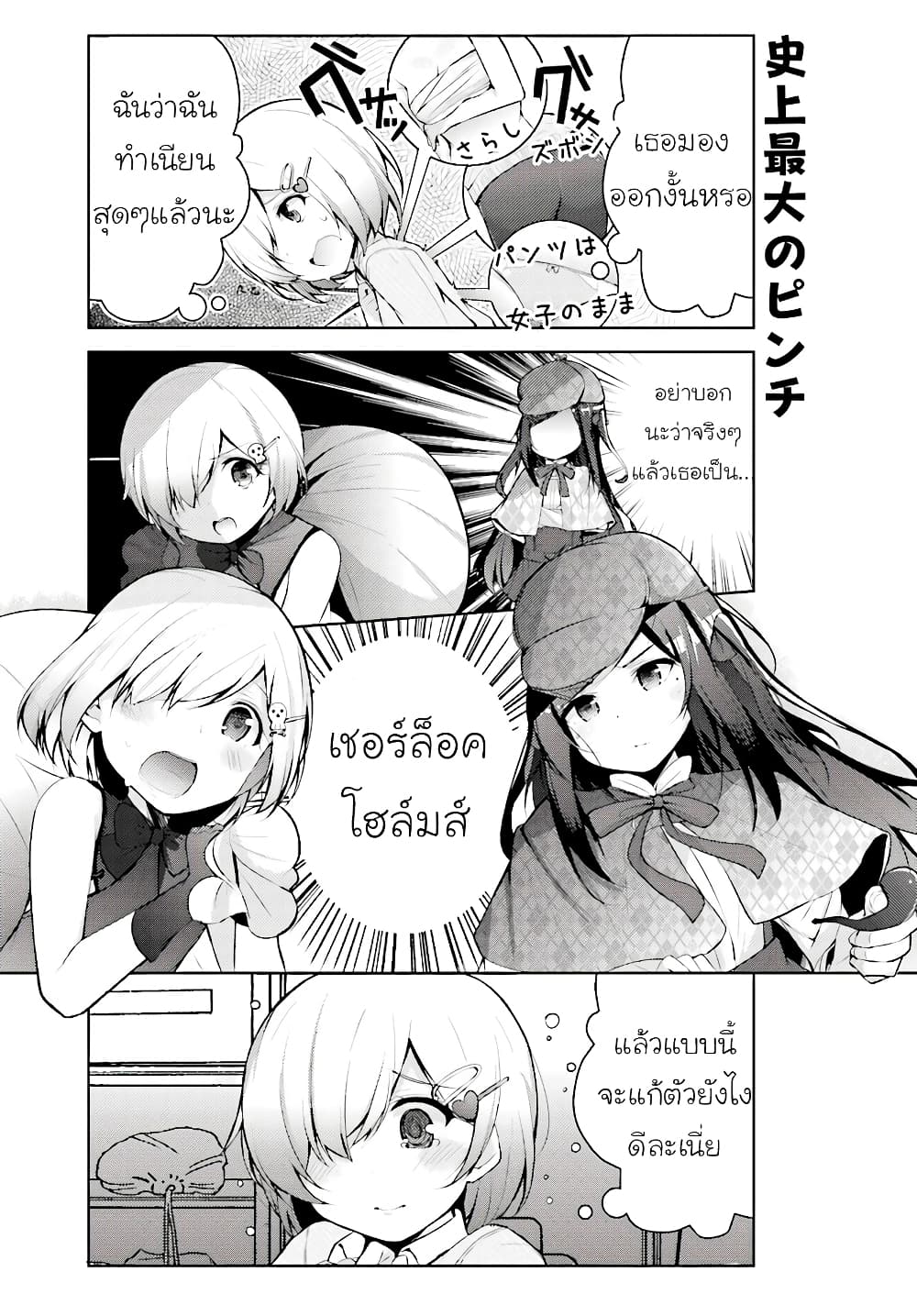 Otome Bare page 3