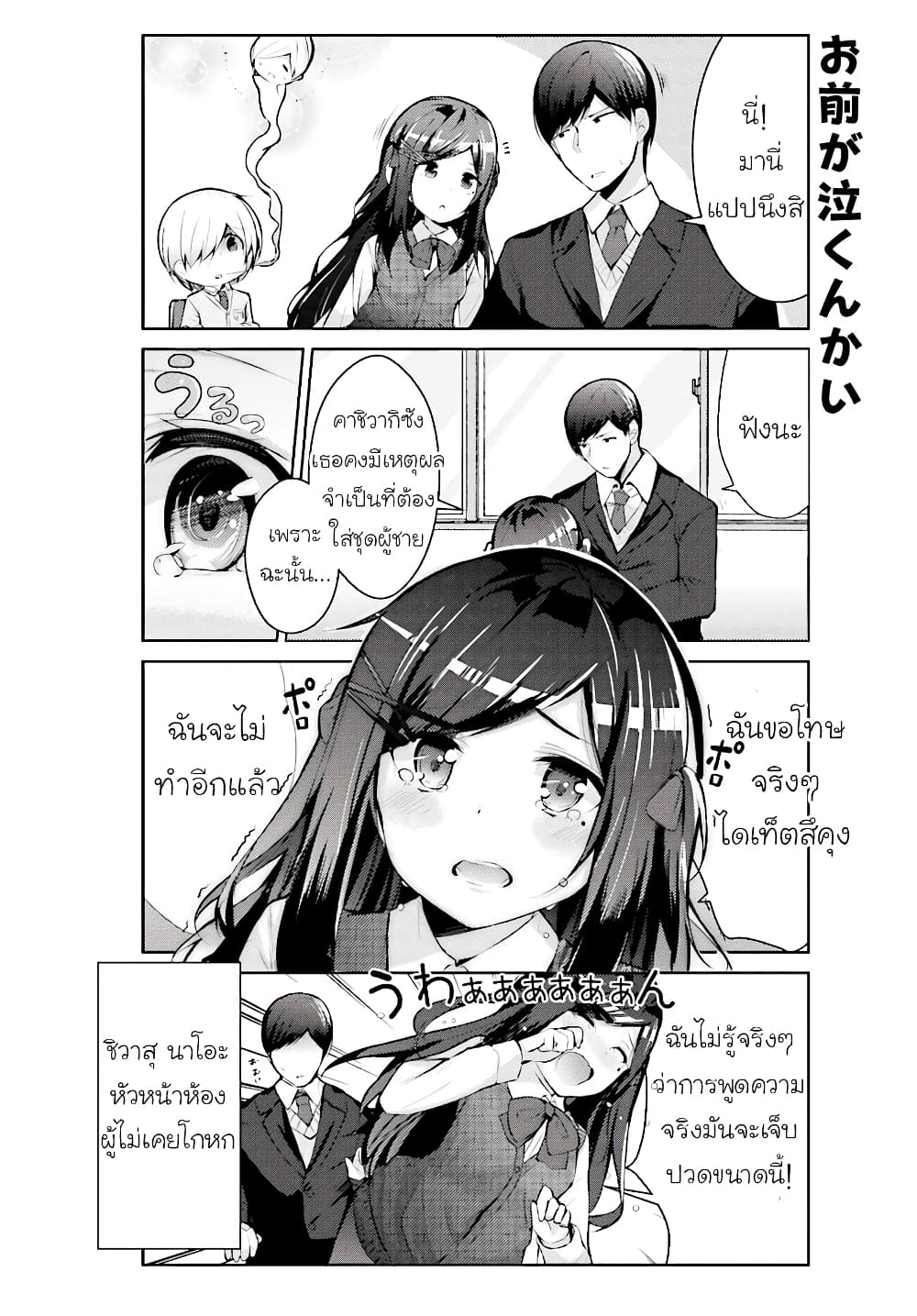 Otome Bare page 4