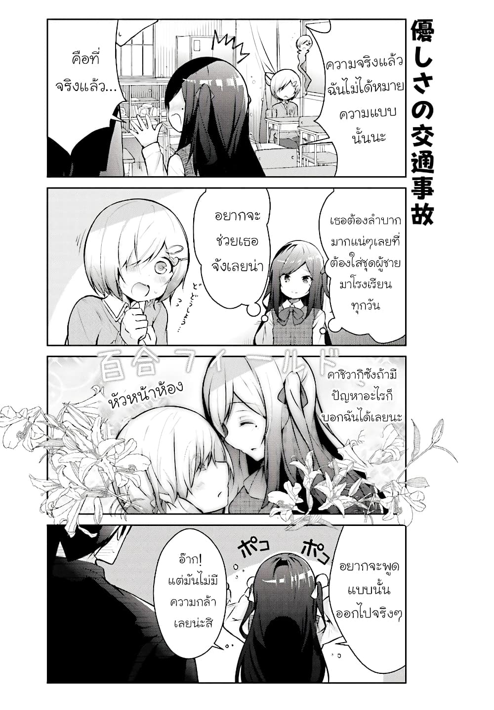 Otome Bare page 5