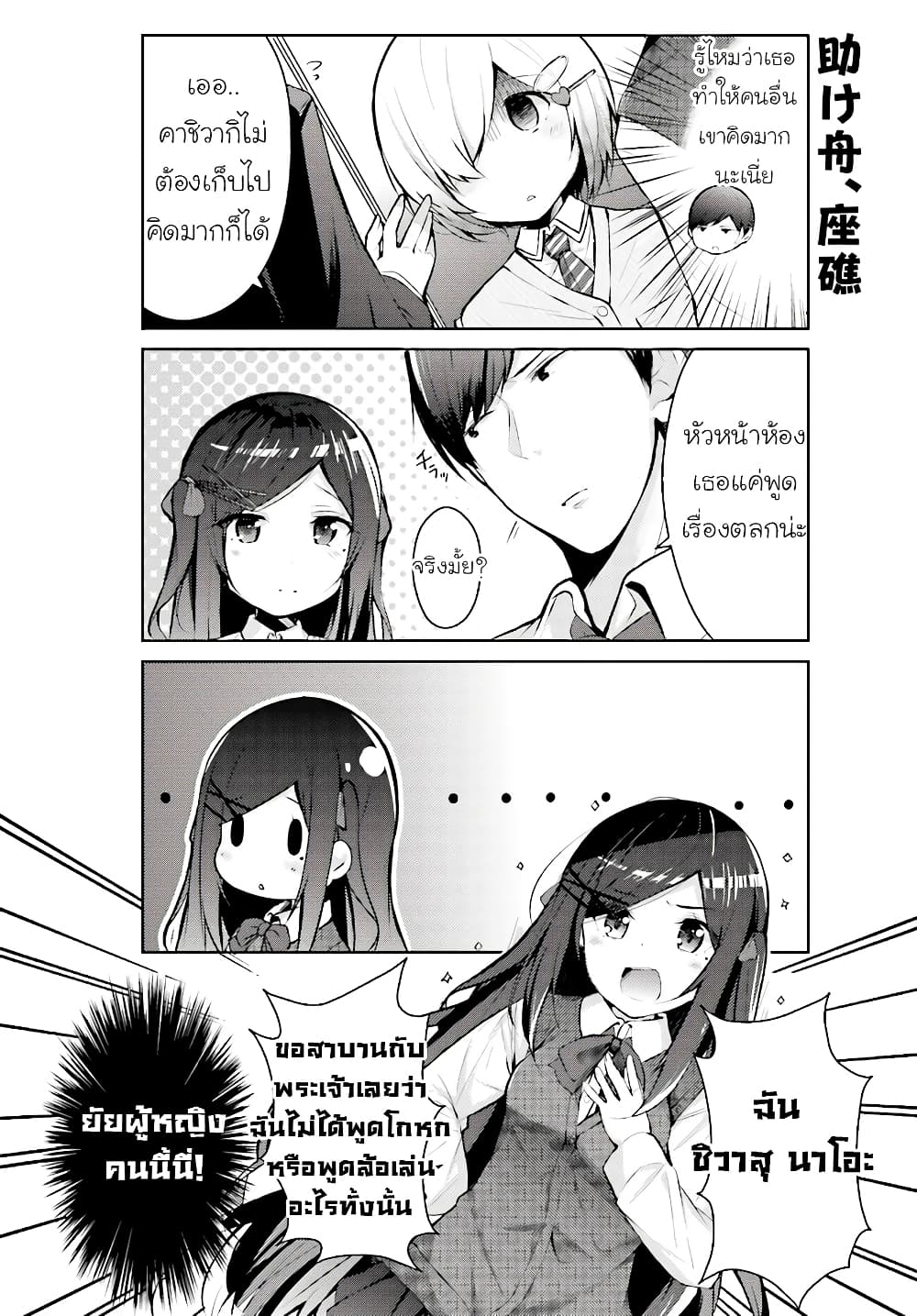 Otome Bare page 6