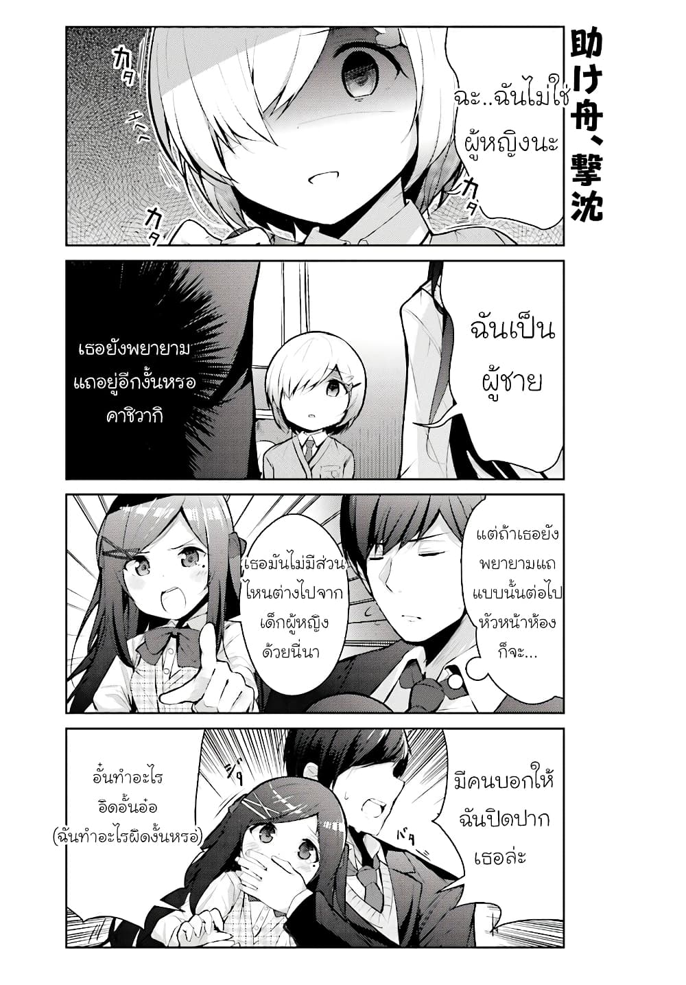 Otome Bare page 7