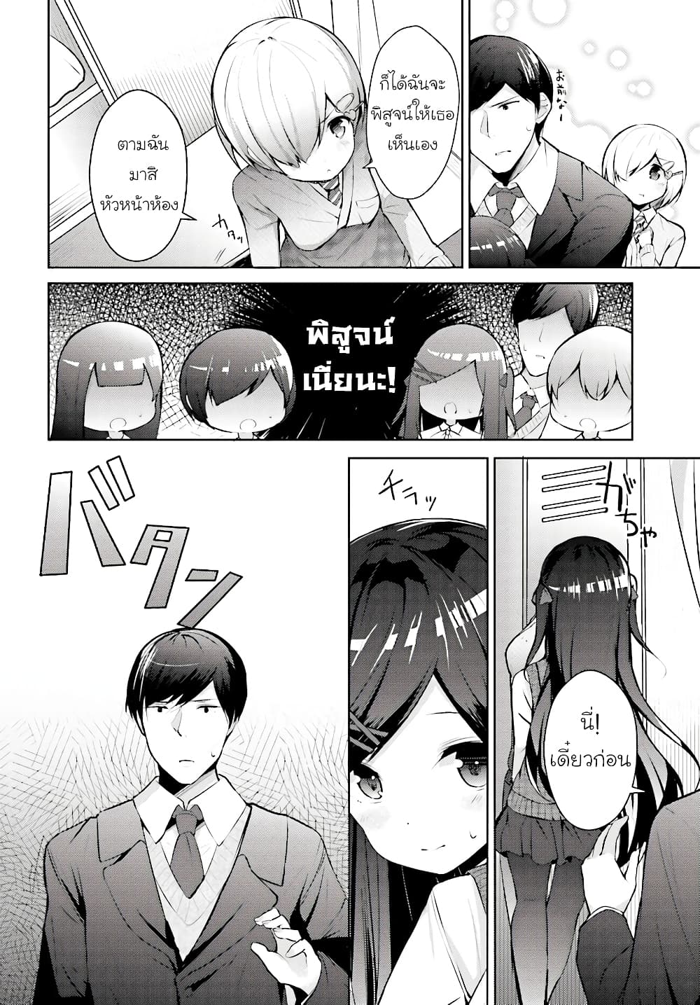 Otome Bare page 8