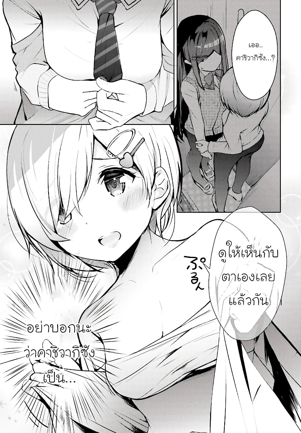 Otome Bare page 9