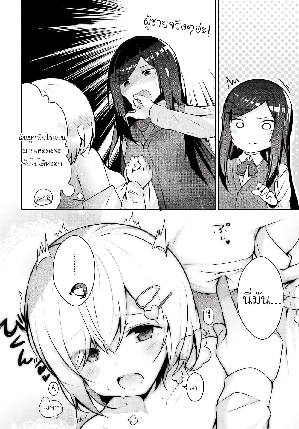 Otome Bare page 10