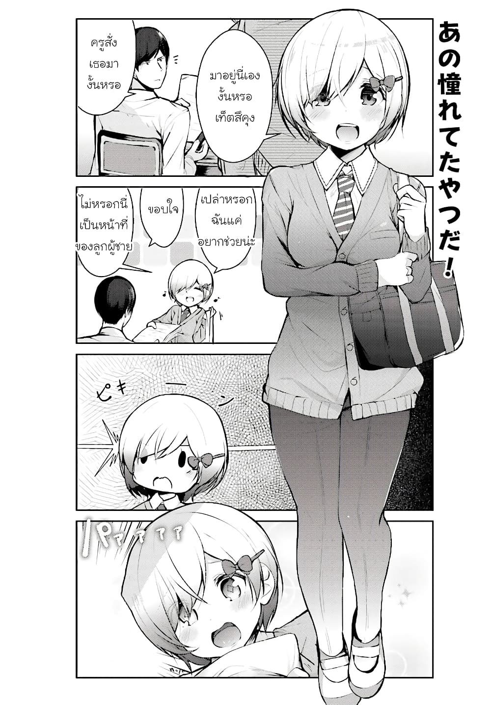 Otome Bare page 2