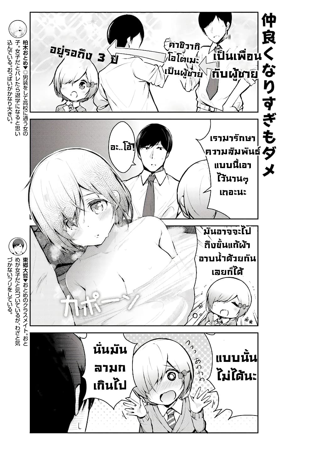 Otome Bare page 3