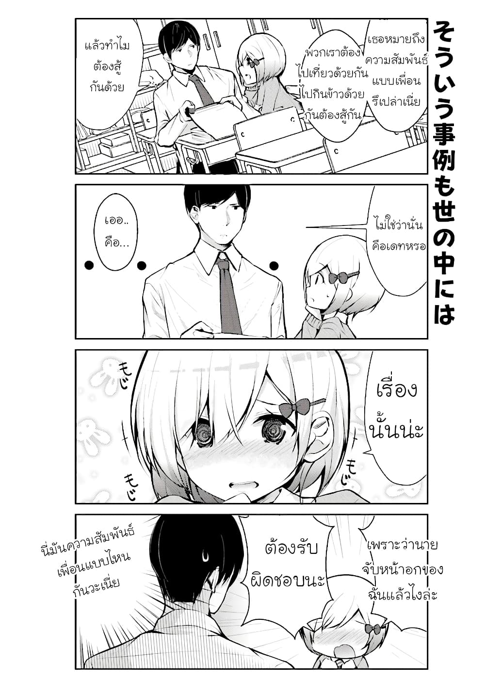 Otome Bare page 4