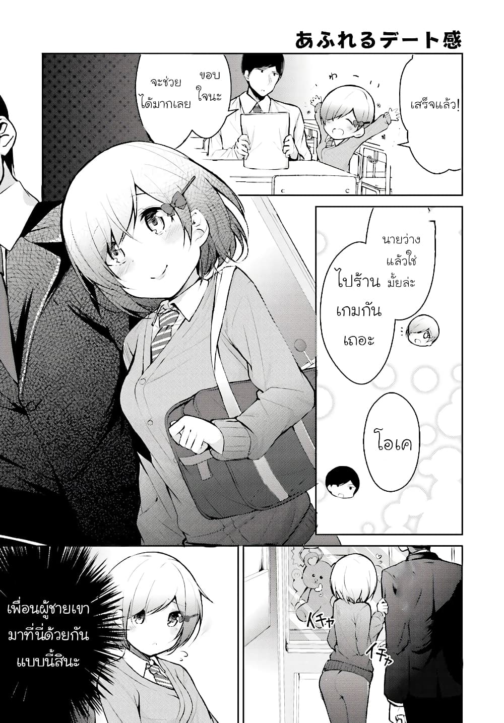 Otome Bare page 5
