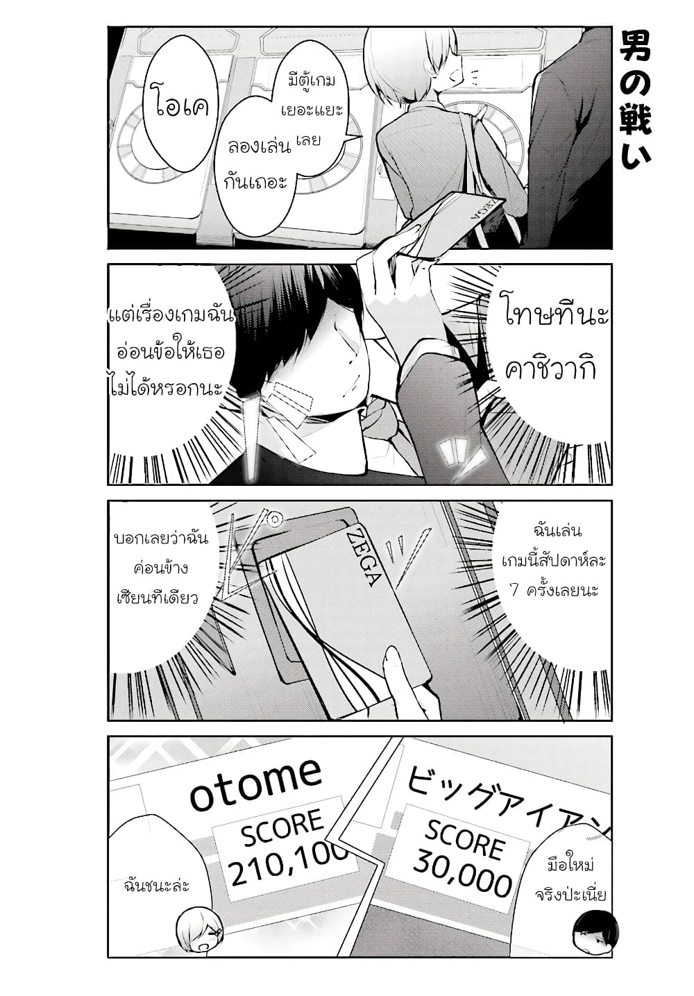 Otome Bare page 6