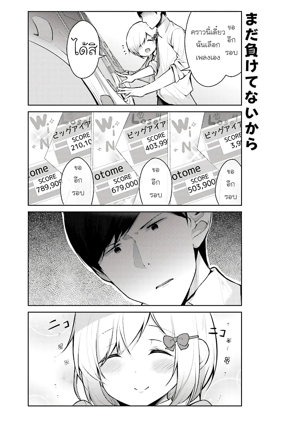 Otome Bare page 7