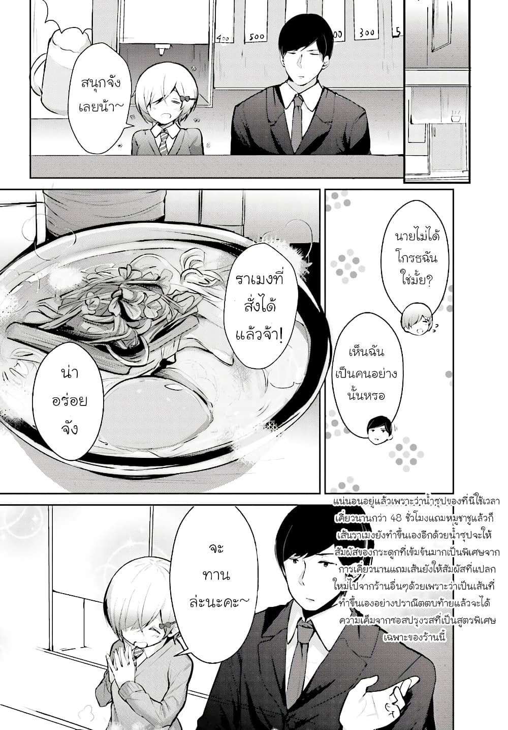 Otome Bare page 8