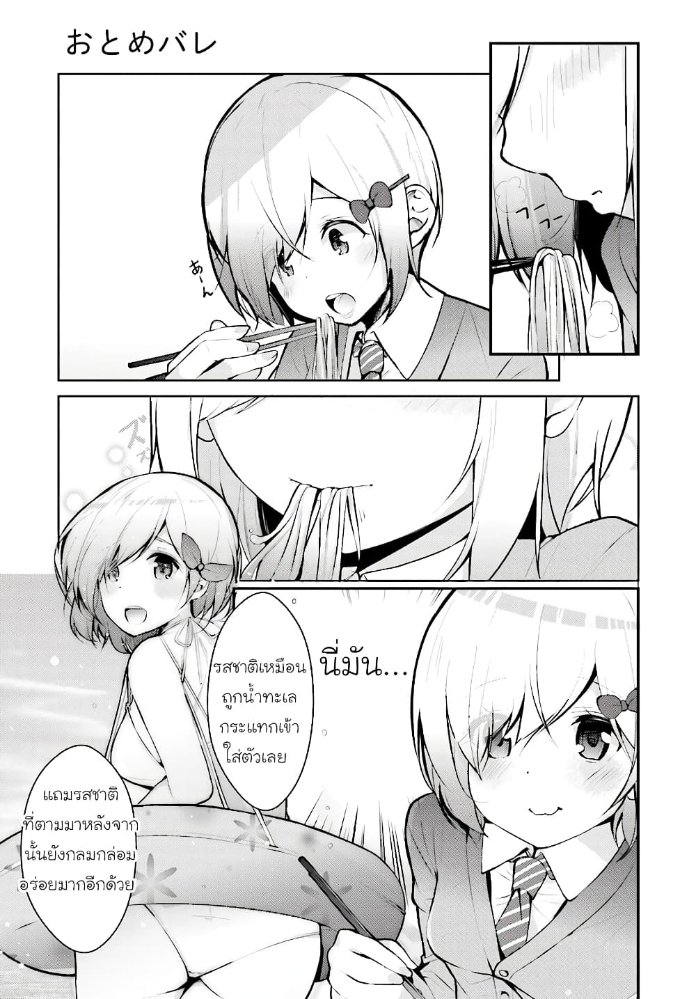 Otome Bare page 9