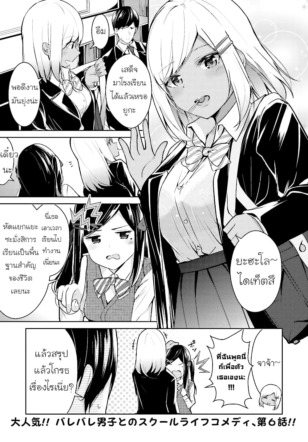 Otome Bare page 2