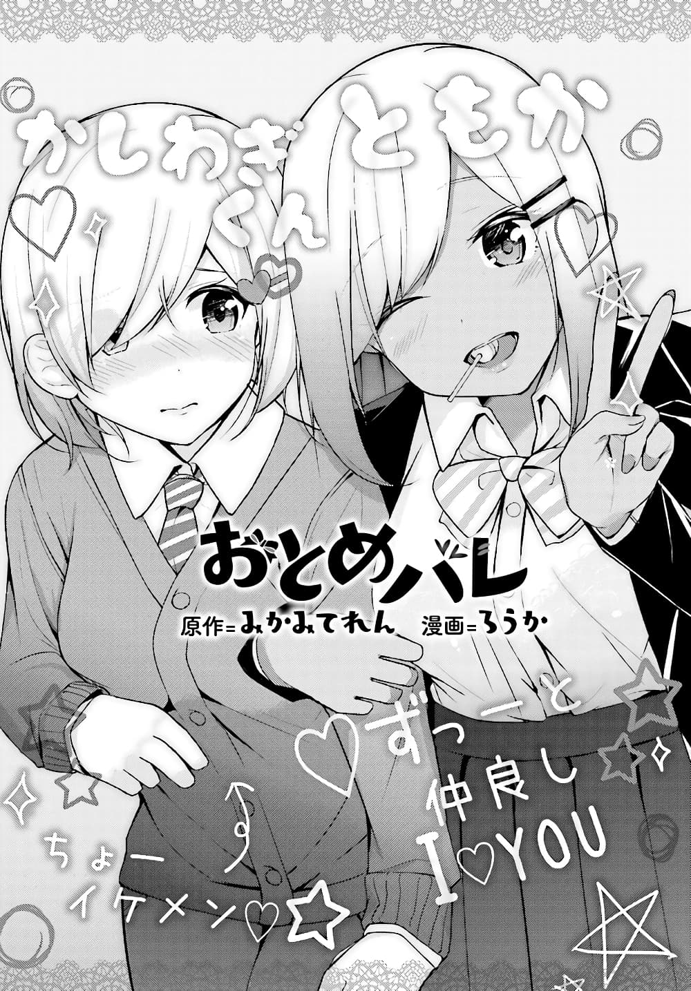 Otome Bare page 3