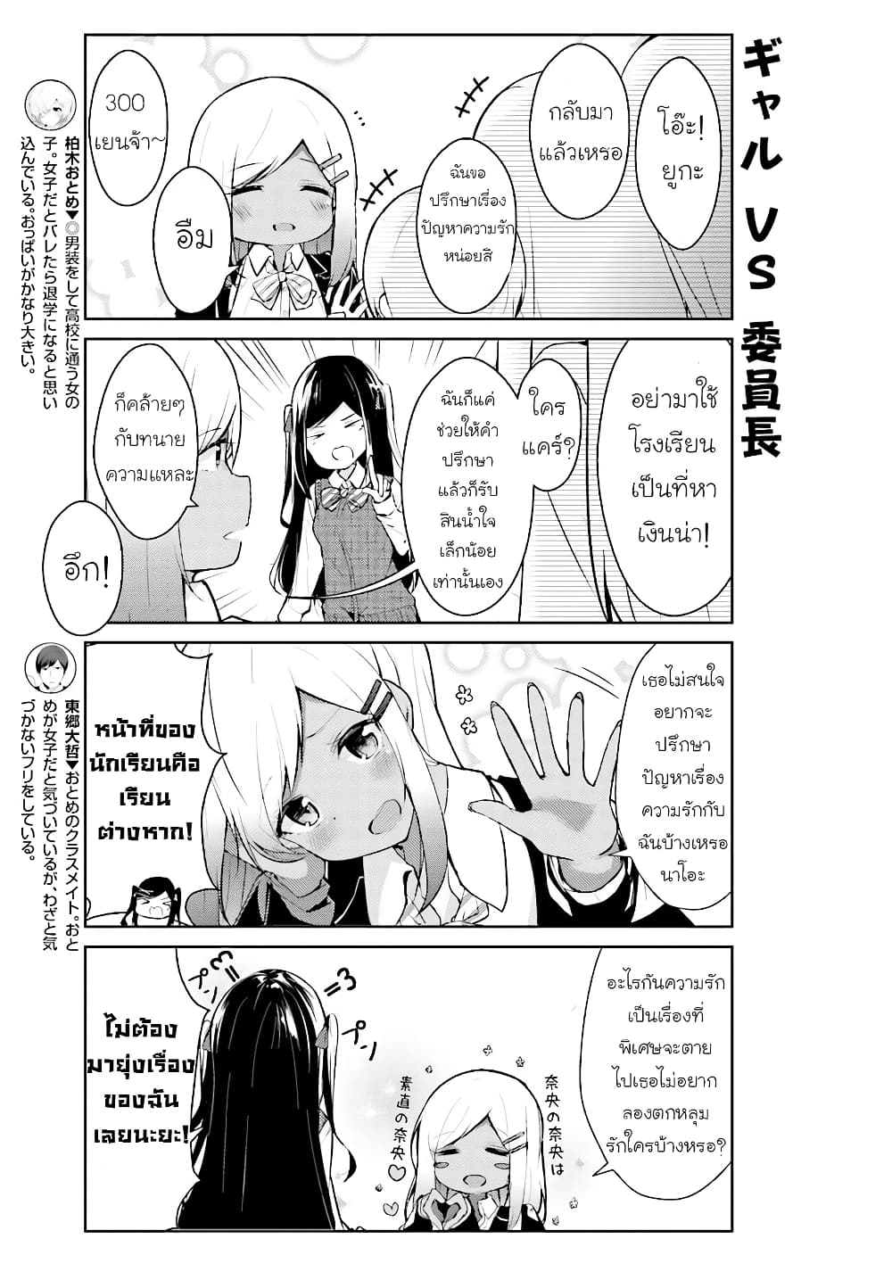 Otome Bare page 4