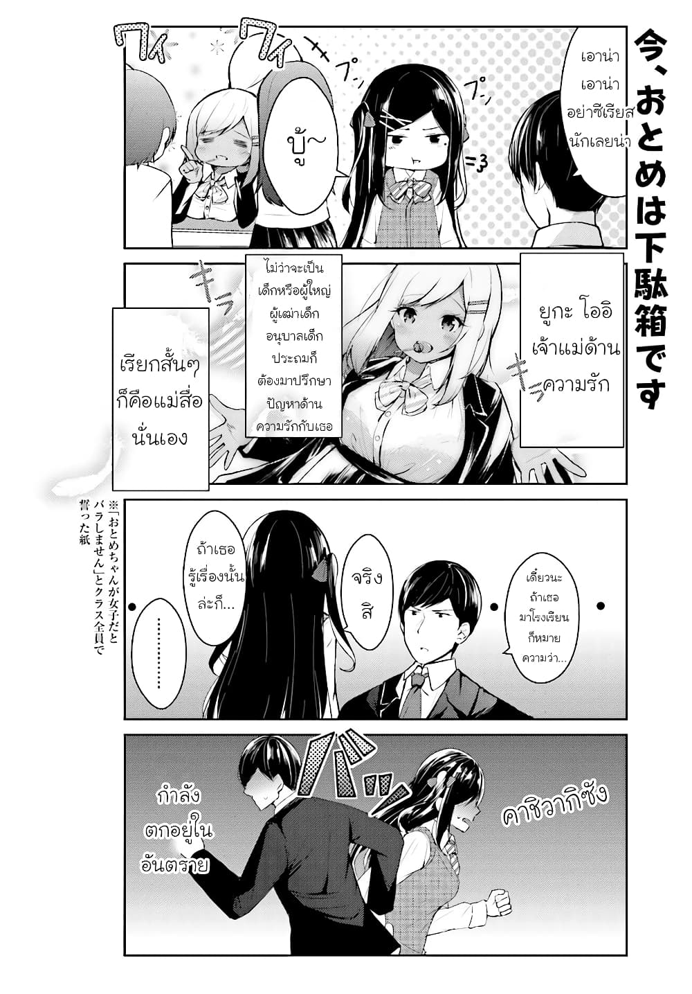 Otome Bare page 5