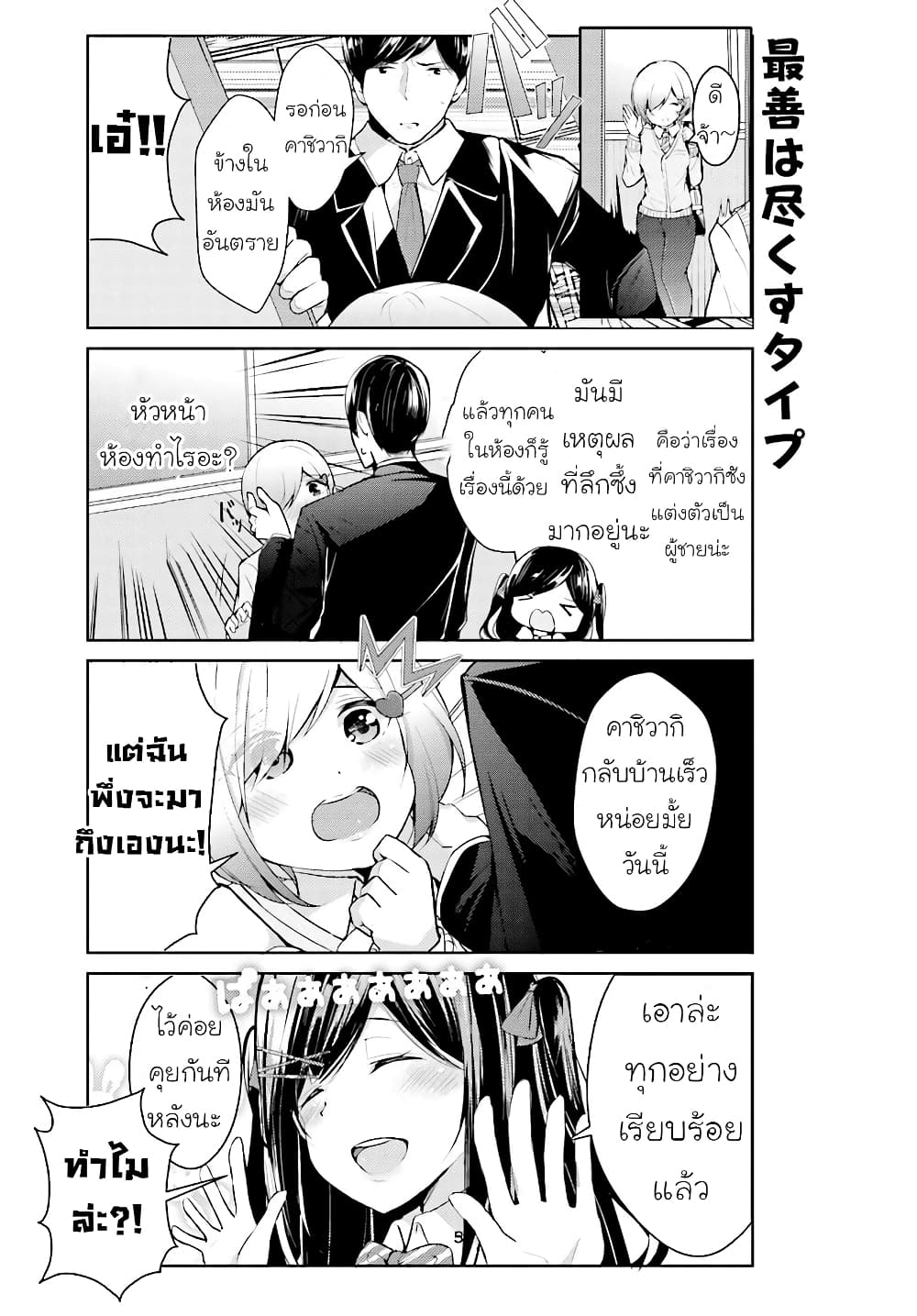 Otome Bare page 6