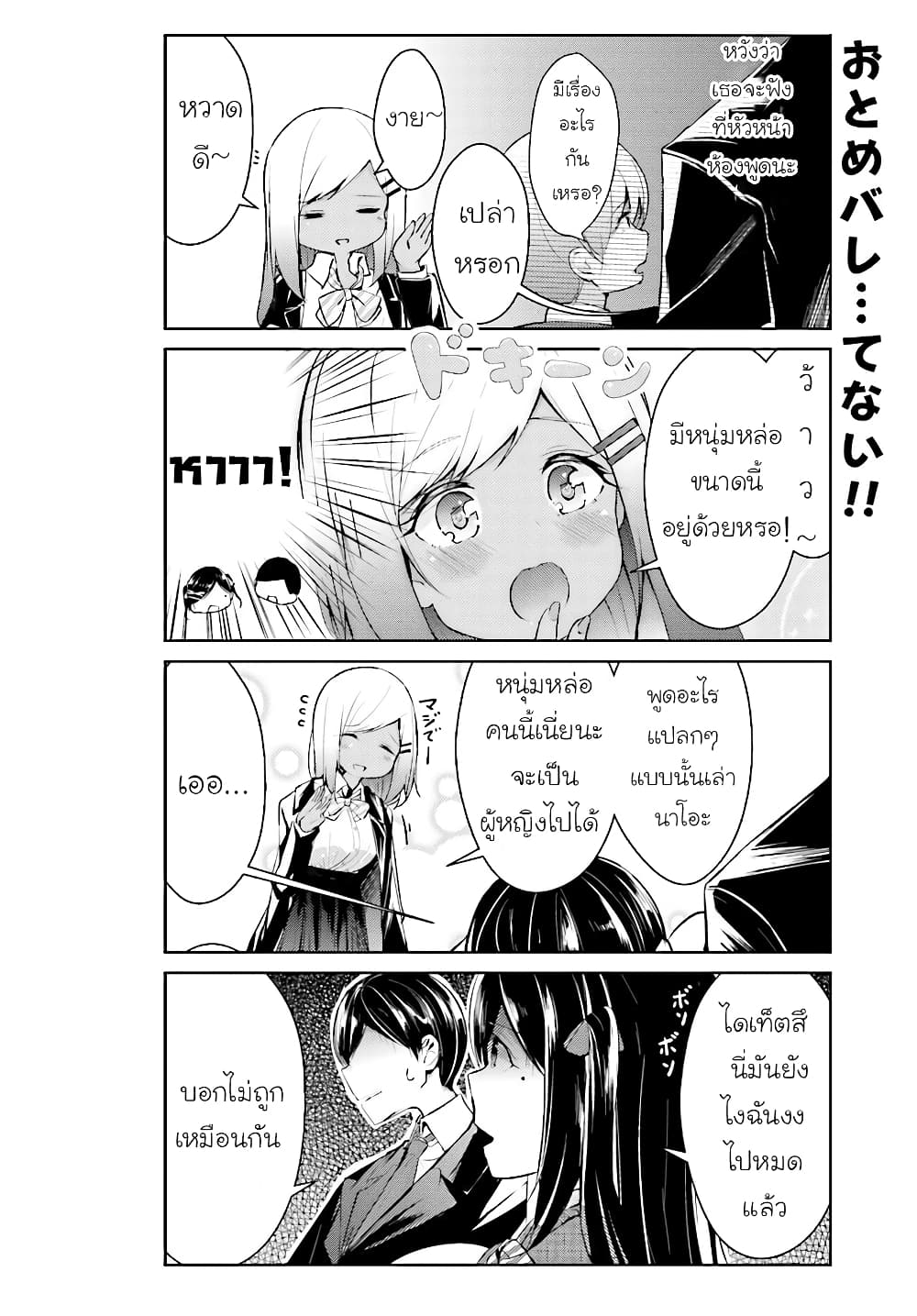 Otome Bare page 7