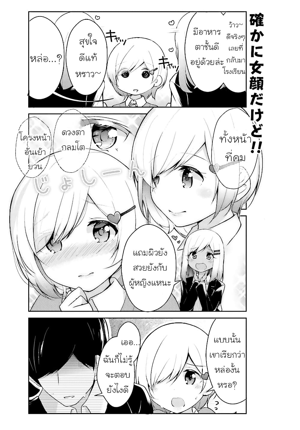 Otome Bare page 8