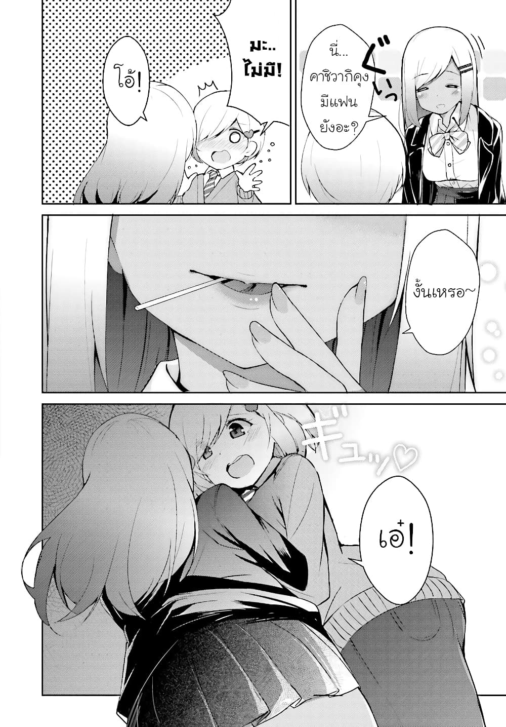 Otome Bare page 9