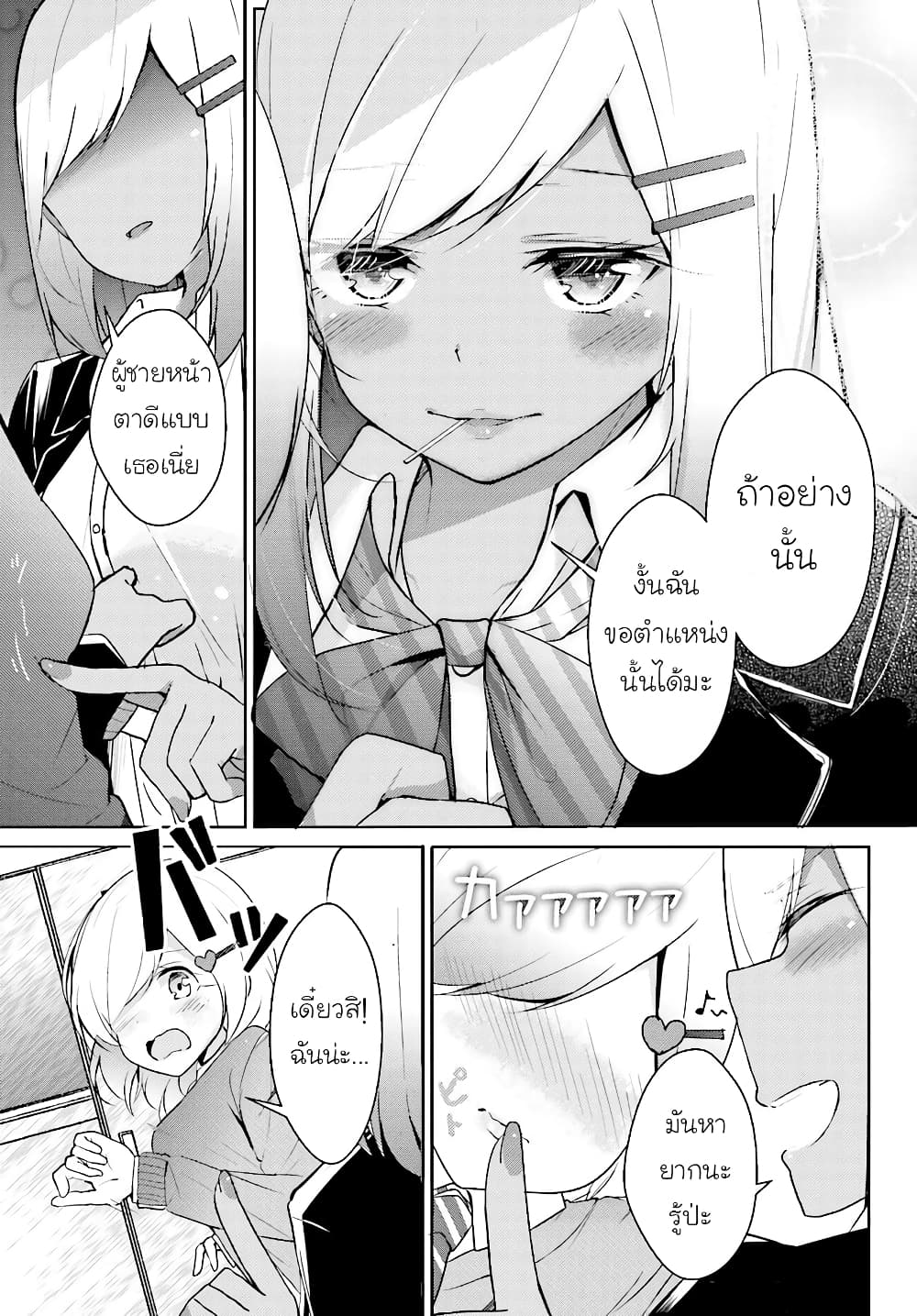 Otome Bare page 10