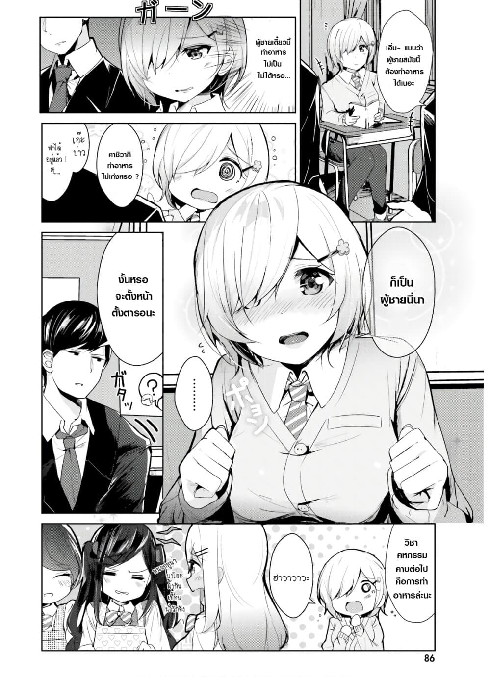 Otome Bare page 2