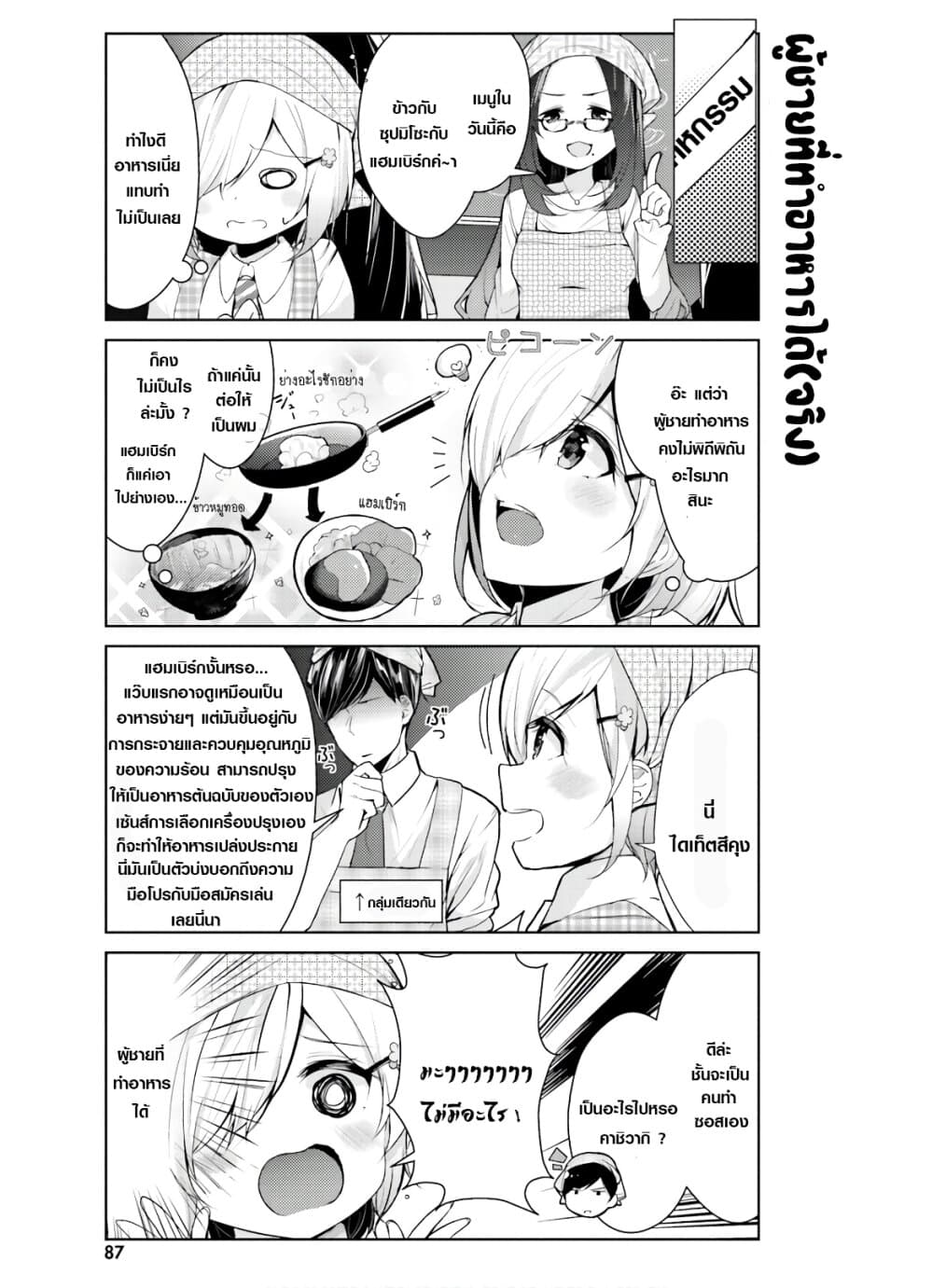 Otome Bare page 3