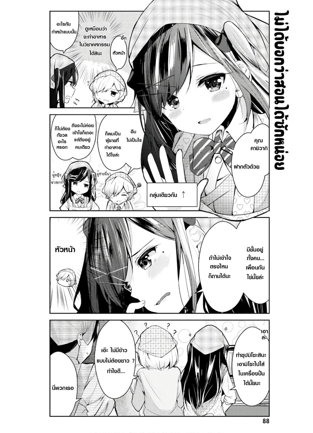 Otome Bare page 4