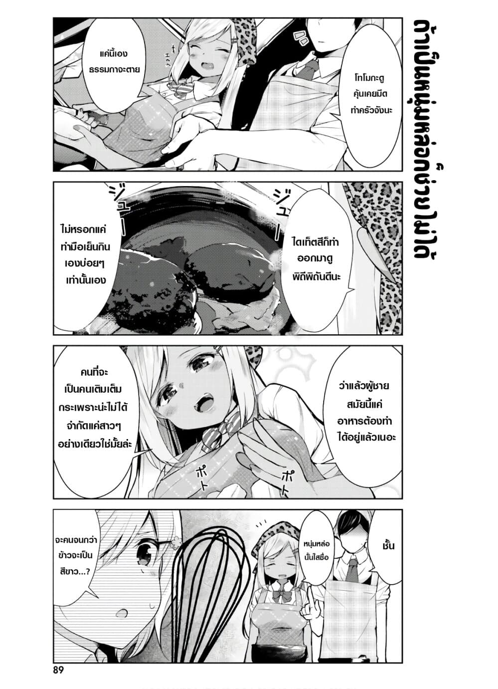 Otome Bare page 5