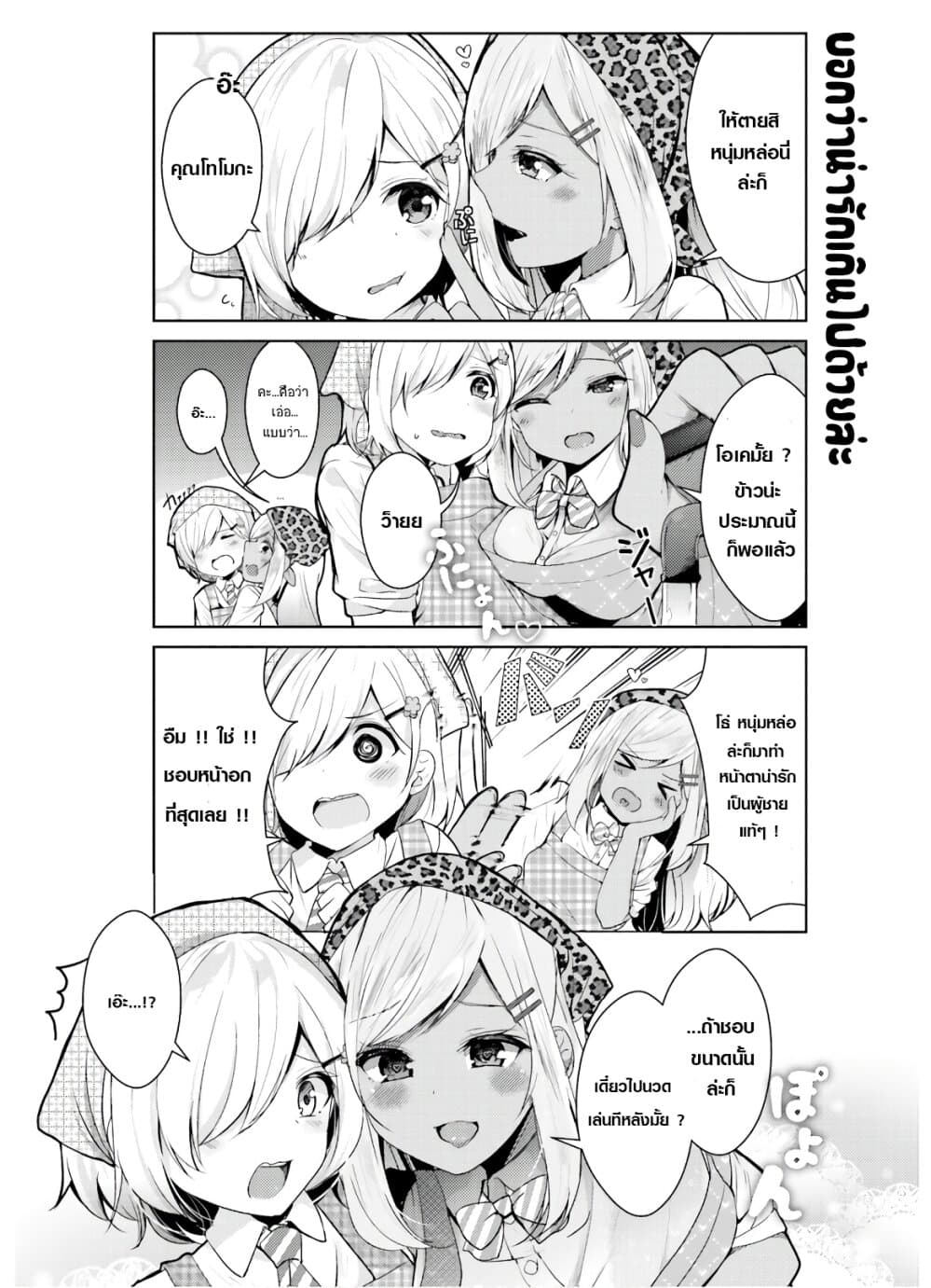 Otome Bare page 6