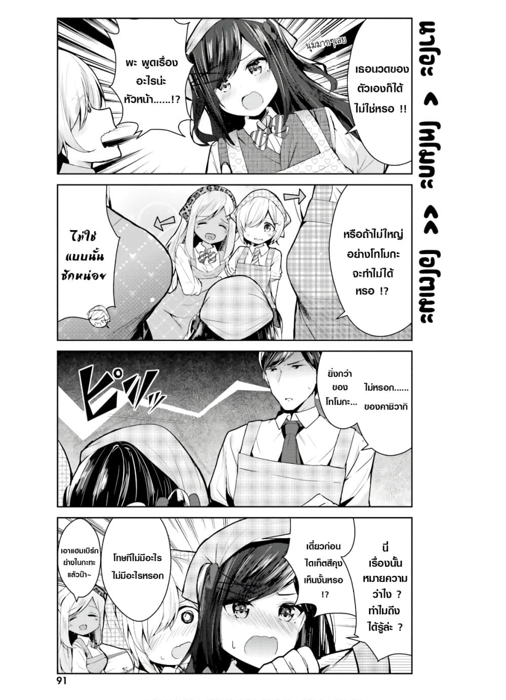 Otome Bare page 7